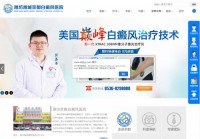 潍坊京研皮肤病医院