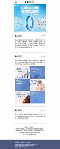美奥口腔
