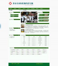 北京儿童医院网上预约挂号平台