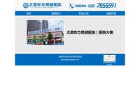 太原东方男健医院网站