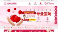 上海妇科医院