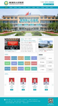 襄城县人民医院