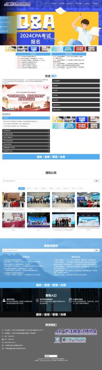 广州注册会计师协会