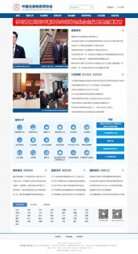 中国注册税务师协会