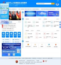 青岛市人力资源和社会保障局