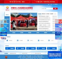 济南市人力资源和社会保障局网