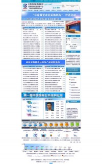 中国政府采购招标网