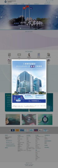 香港入境事务处