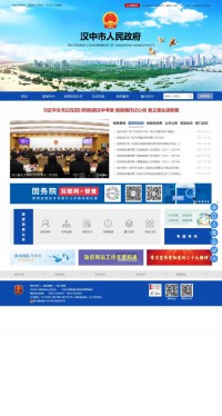 汉中人民政府网站