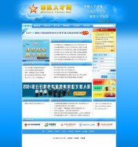 中国人民解放军专业技术人才网