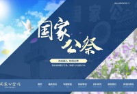 国家公祭网