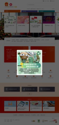 香港政府一站通