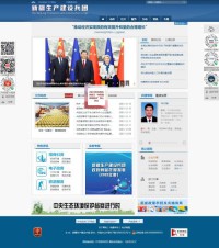 新疆生产建设兵团