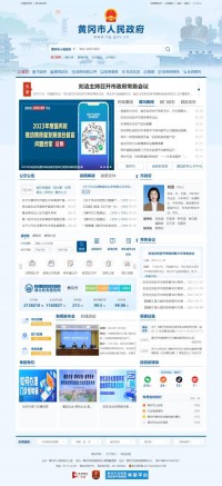 黄冈市政府门户网站