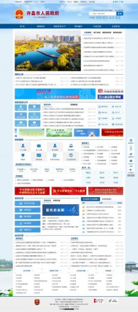 许昌市人民政府门户网站