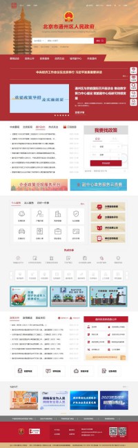 通州区人民政府