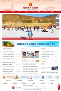 延安市人民政府