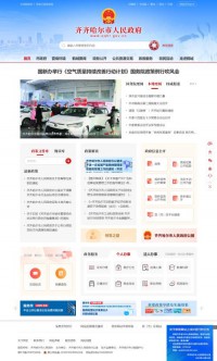 齐齐哈尔市人民政府