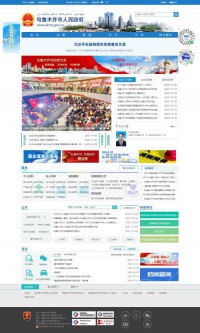 乌鲁木齐市人民政府