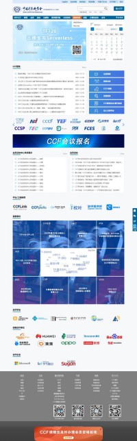 中国计算机学会