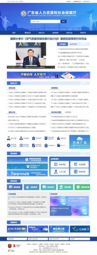 广东省人力资源和社会保障厅