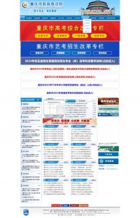 重庆市教育考试院