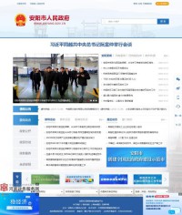 安阳市政府网