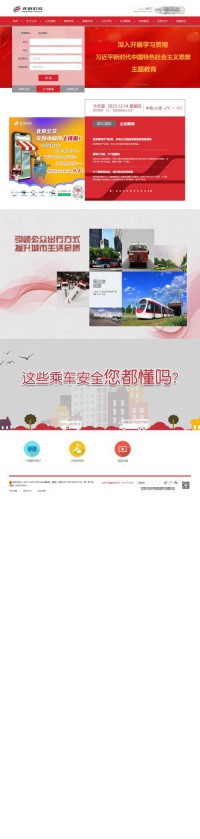 北京公共交通集团