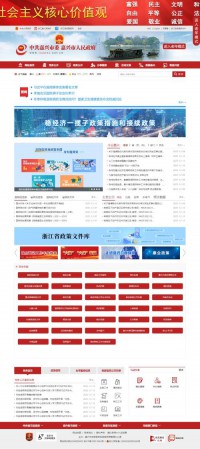 嘉兴市人民政府