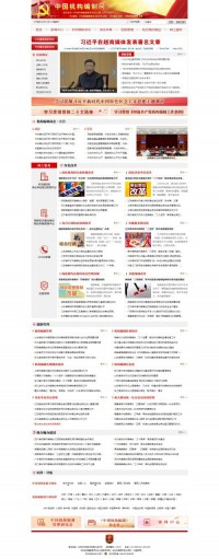 中国机构编制网