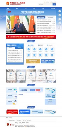 西藏自治区人民政府门户网站