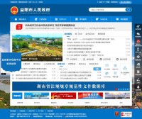 中国益阳门户网站