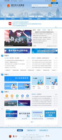 绍兴市人民政府