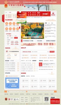 六安市人民政府网