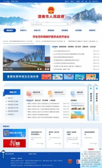 渭南市人民政府