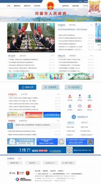 河源市人民政府