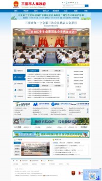 三亚市人民政府