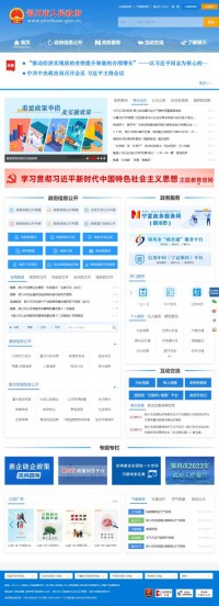 银川市政府门户网站