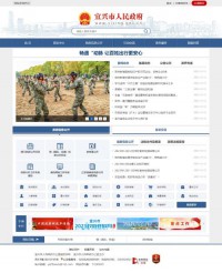 中国宜兴人民政府