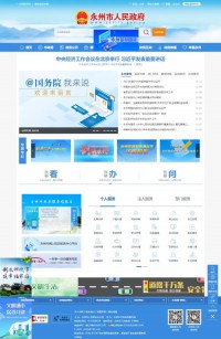 永州市政府门户网
