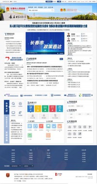 长春市政府门户网