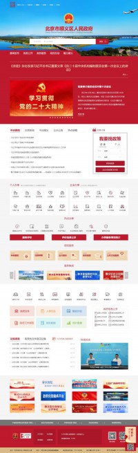 顺义区人民政府