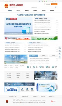 洛阳市人民政府门户网