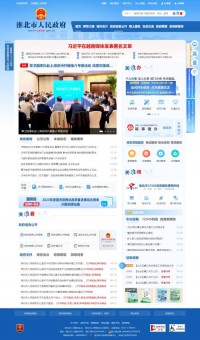 淮北市人民政府