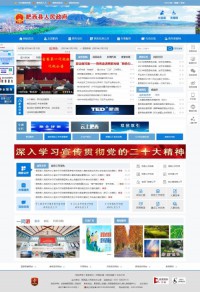 肥西县人民政府