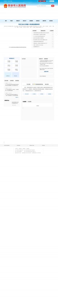 新余市人民政府