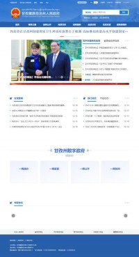 甘孜藏族自治州人民政府