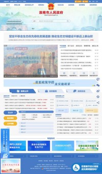 淮南市人民政府