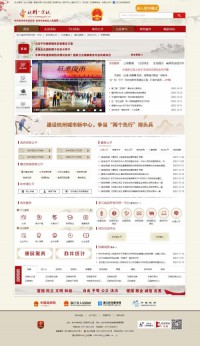 杭州余杭门户网站