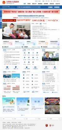 大同市政府门户网站